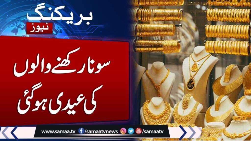 gold price in Pakistan today
